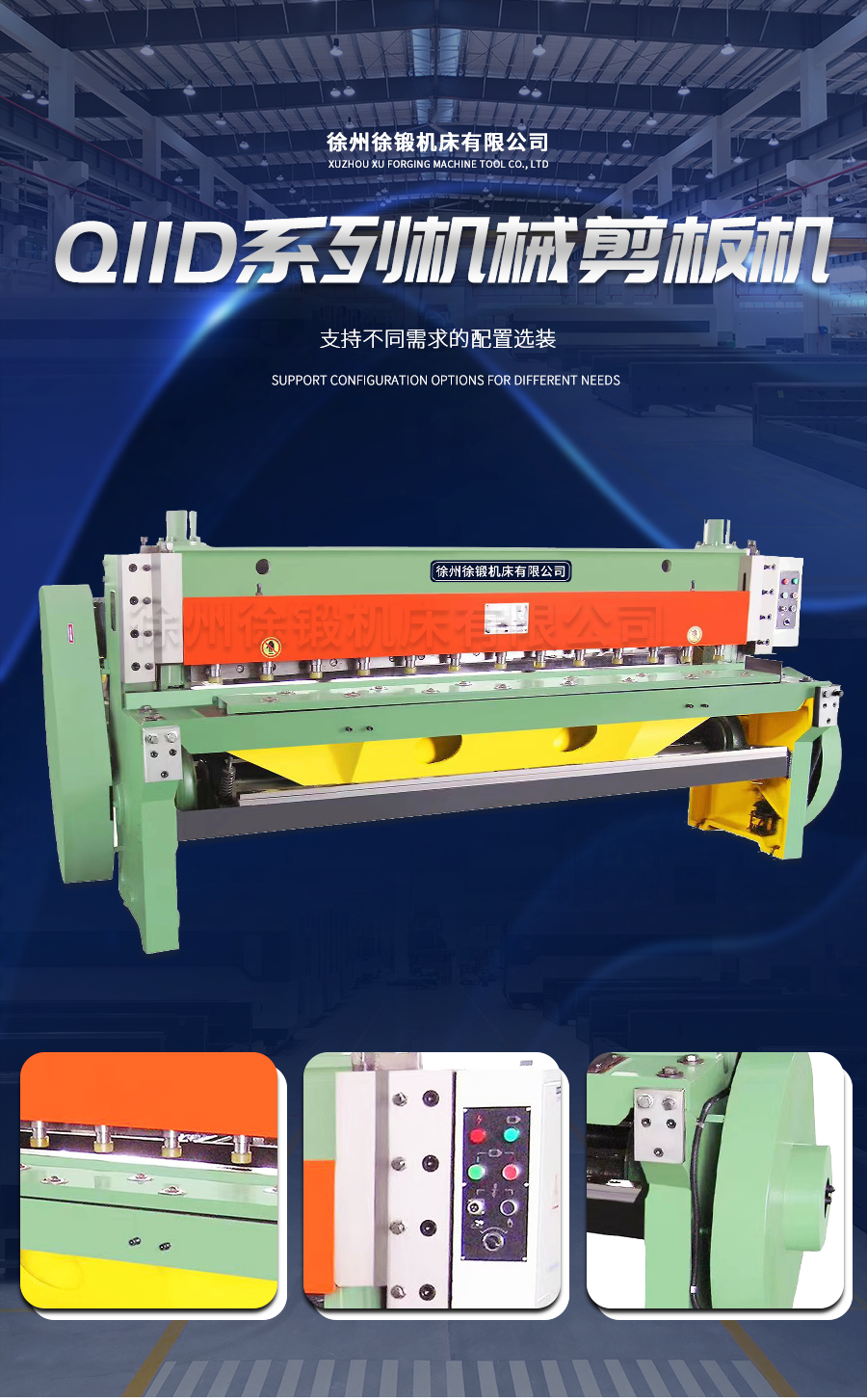 Q11D系列機械剪闆機_01